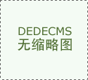 <strong>可以或许获得及时无效的响应取解</strong>